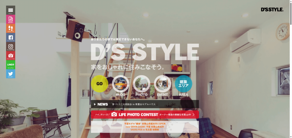 ディーズスタイル