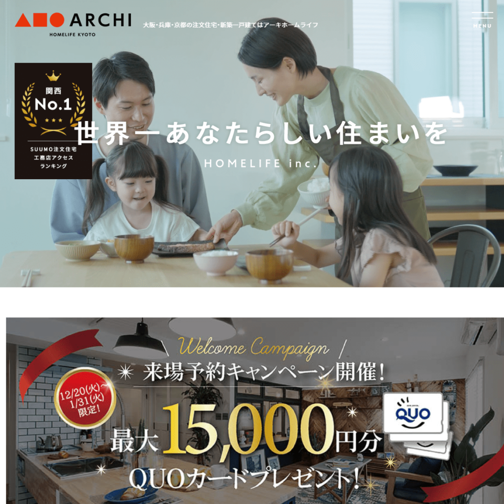 アーキホームライフの画像